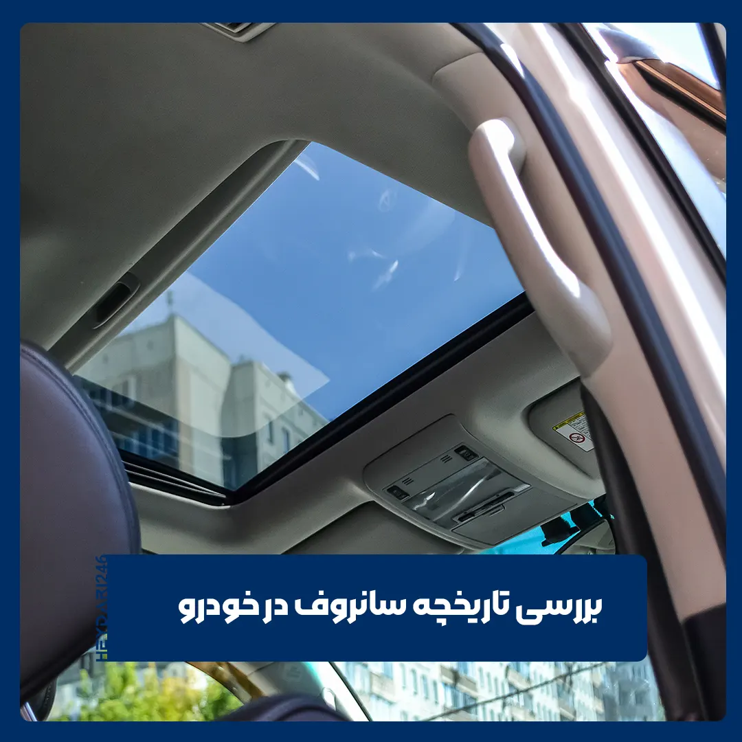 سانروف