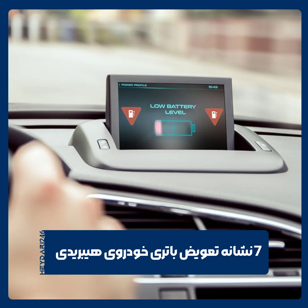 باتری خودروهای هیبریدی