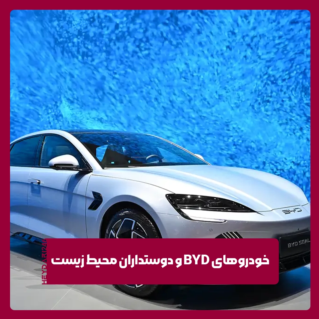 بی وای دی