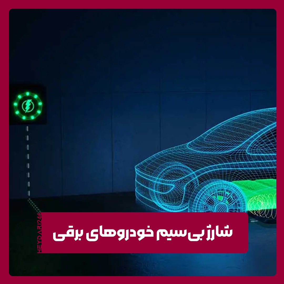 خودروهای برقی