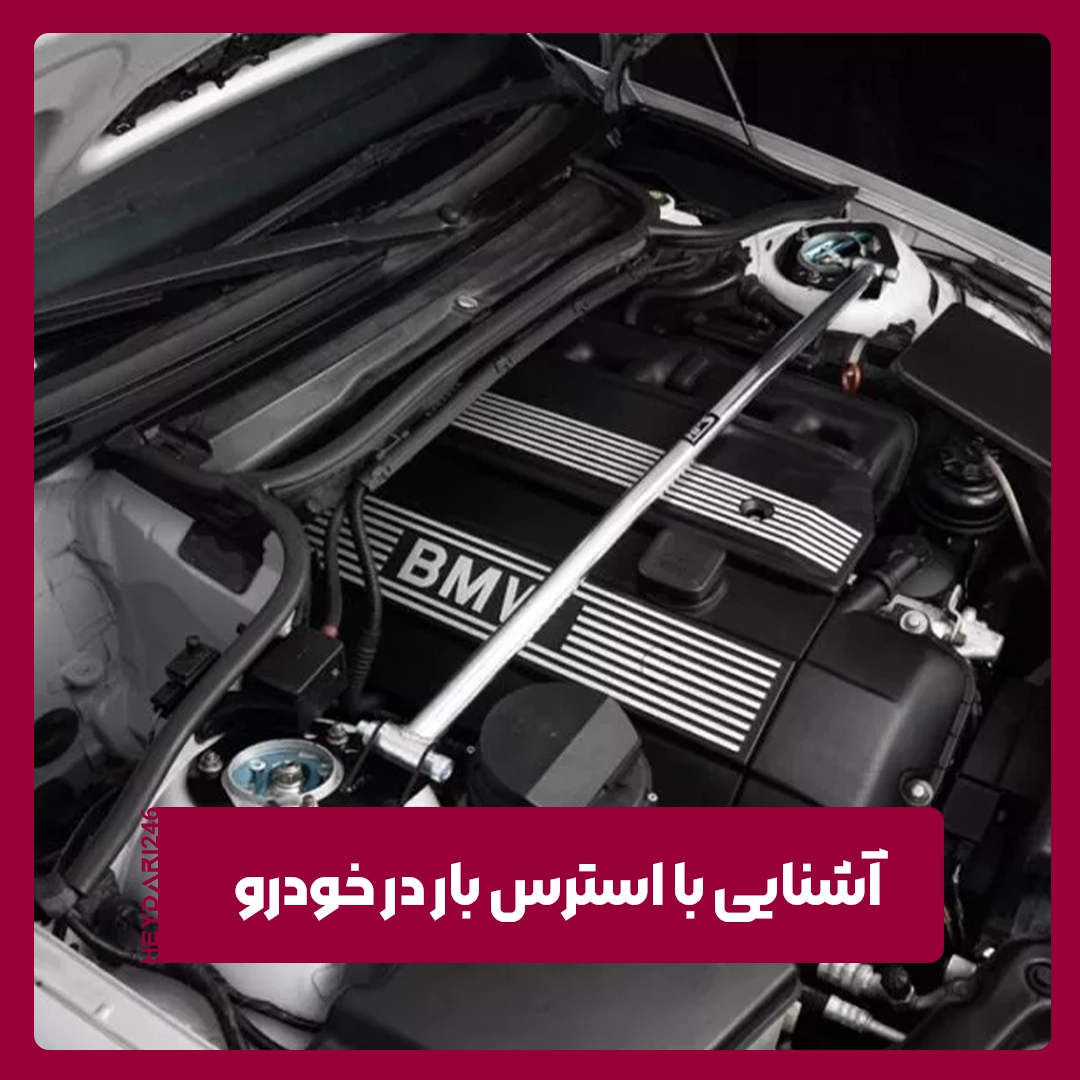استرس بار