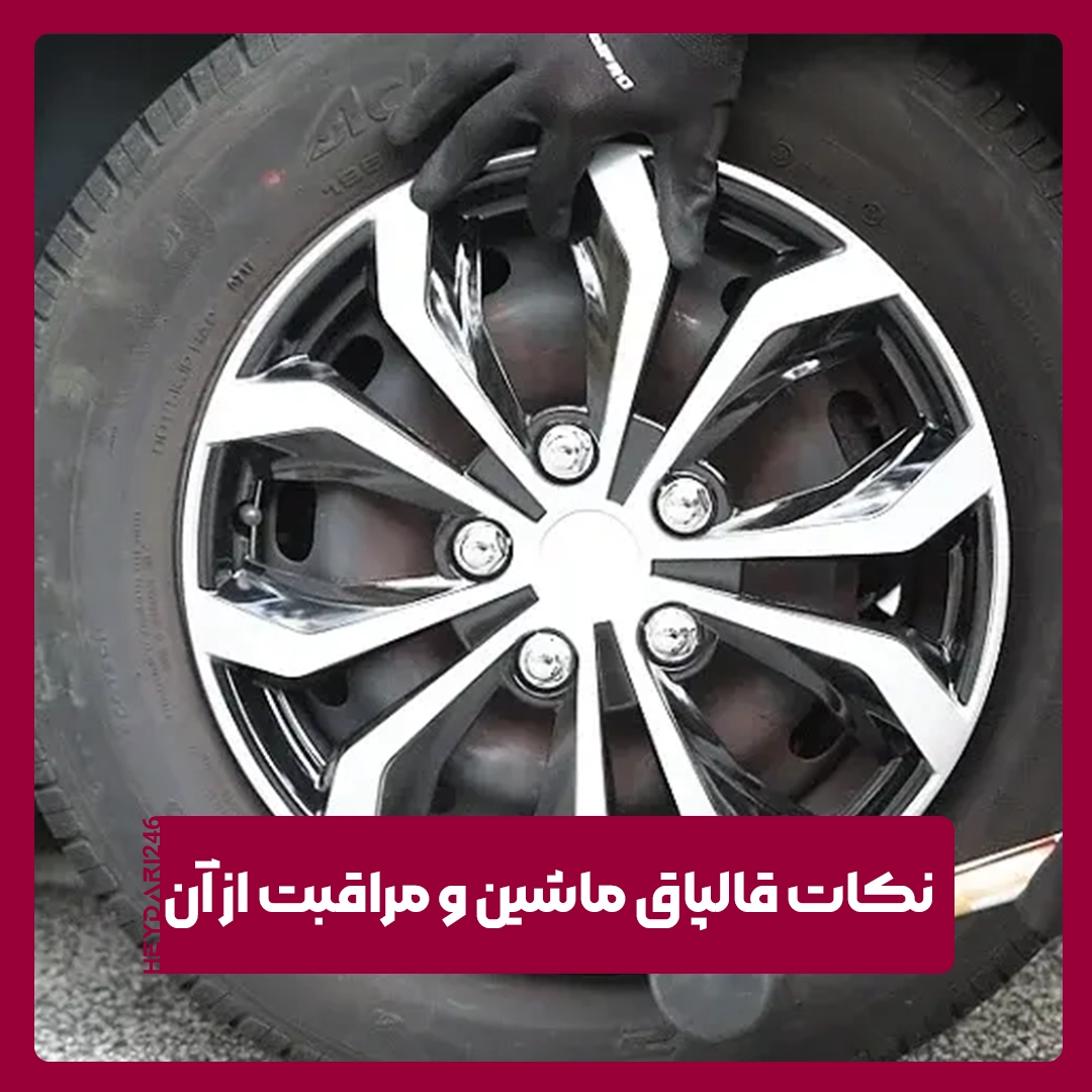 قالپاق
