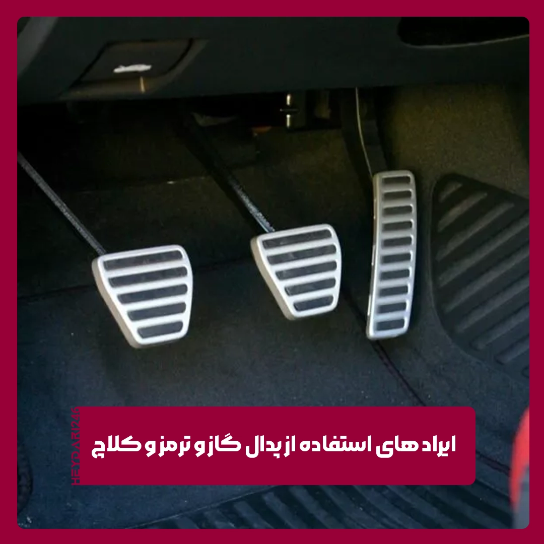 پدال