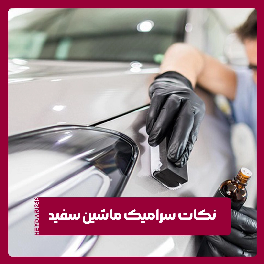 سرامیک ماشین