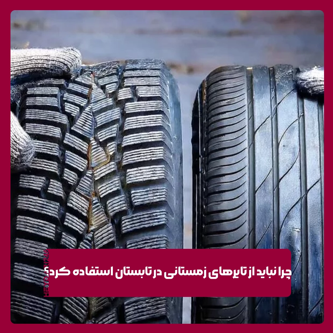 تایر