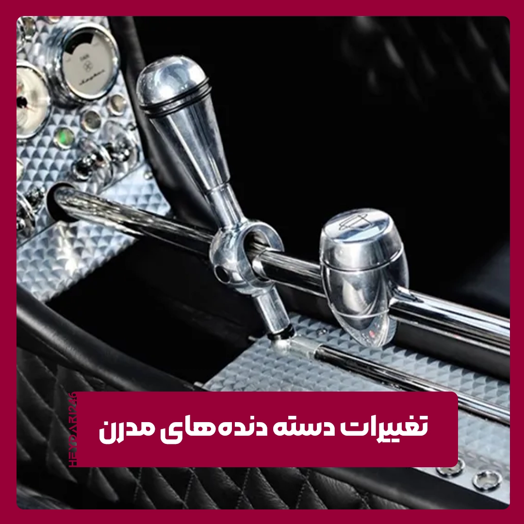 دسته‌ دنده‌
