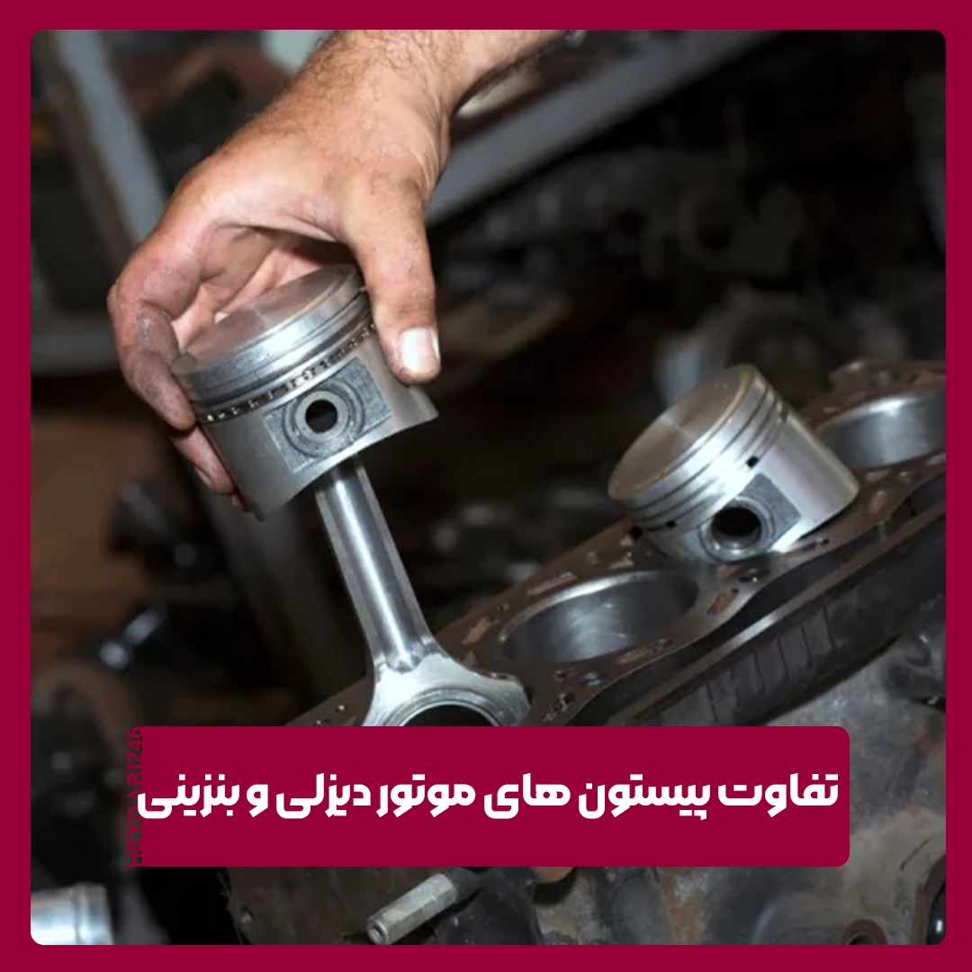 پیستون