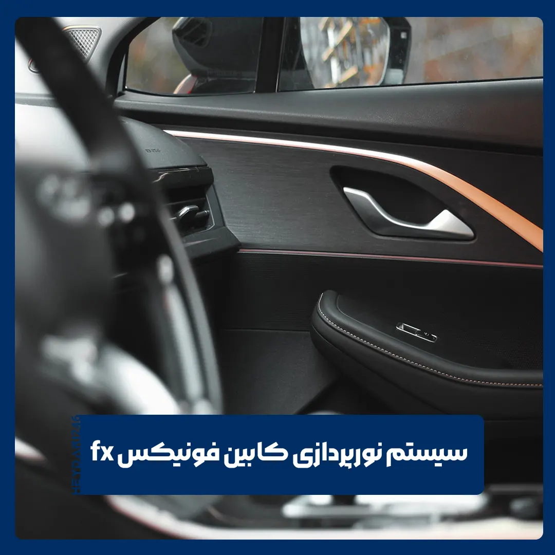 فونیکس fx