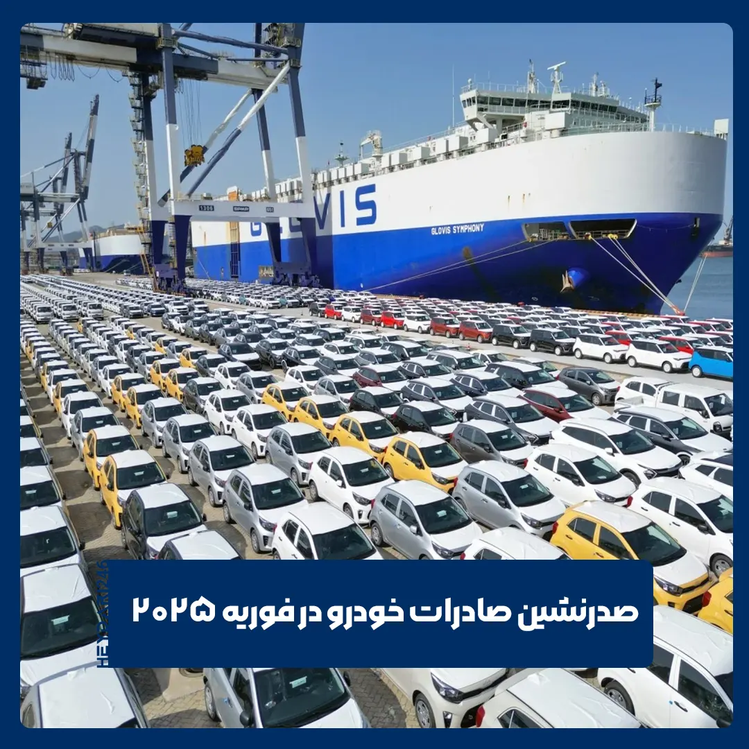 صادرات خودرو