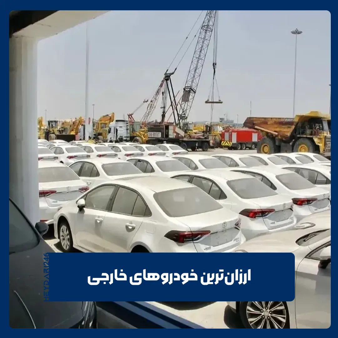 خودروهای خارجی