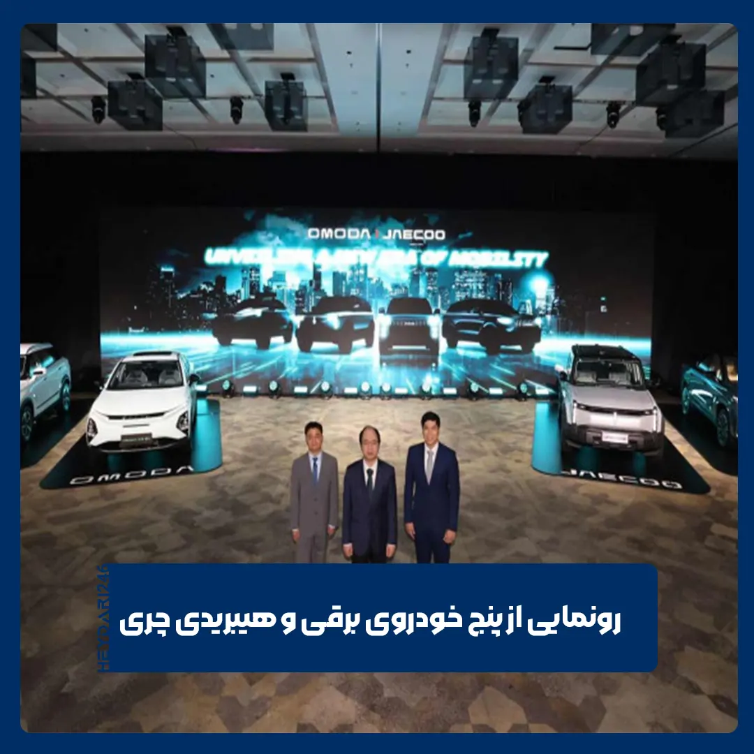 چری