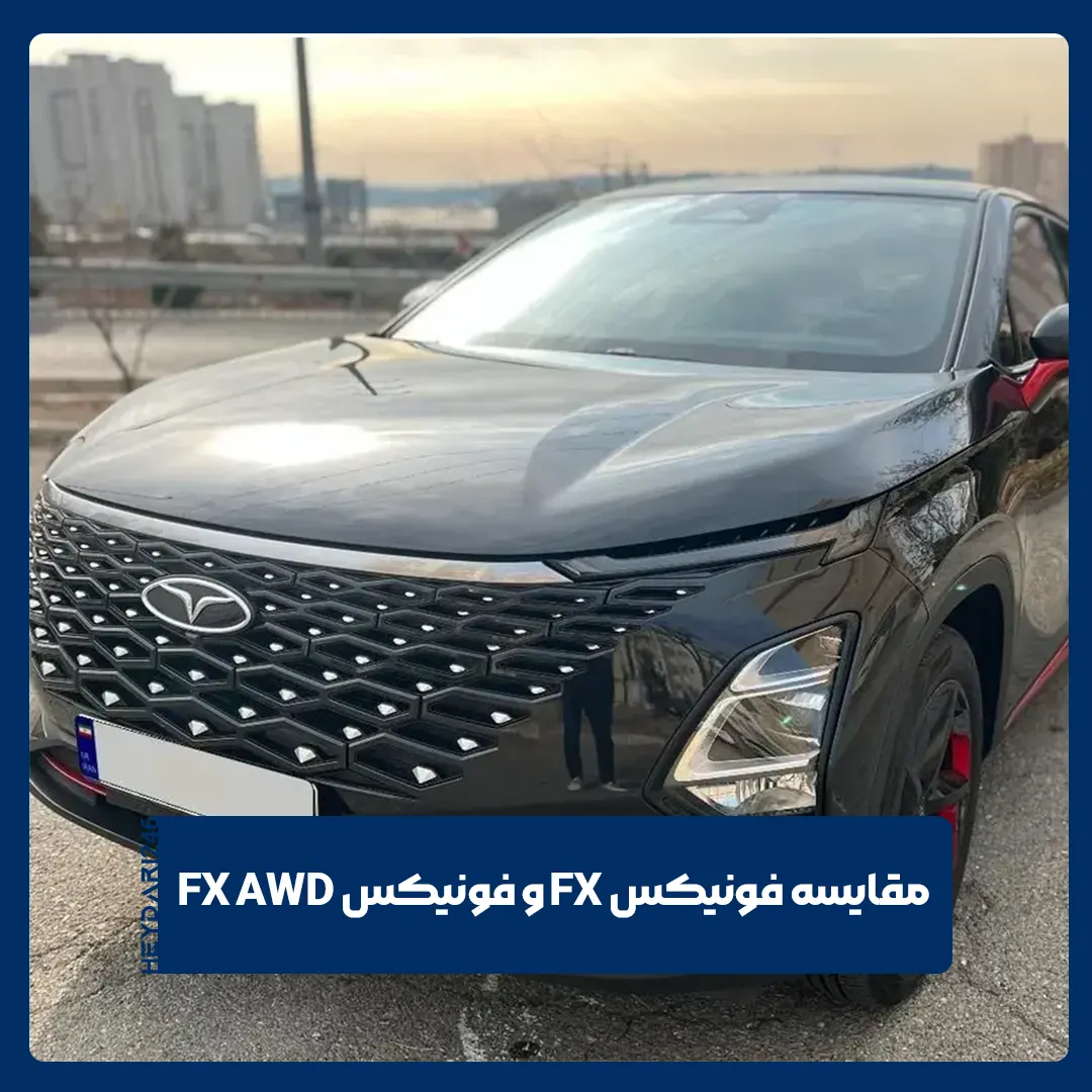 فونیکس fx