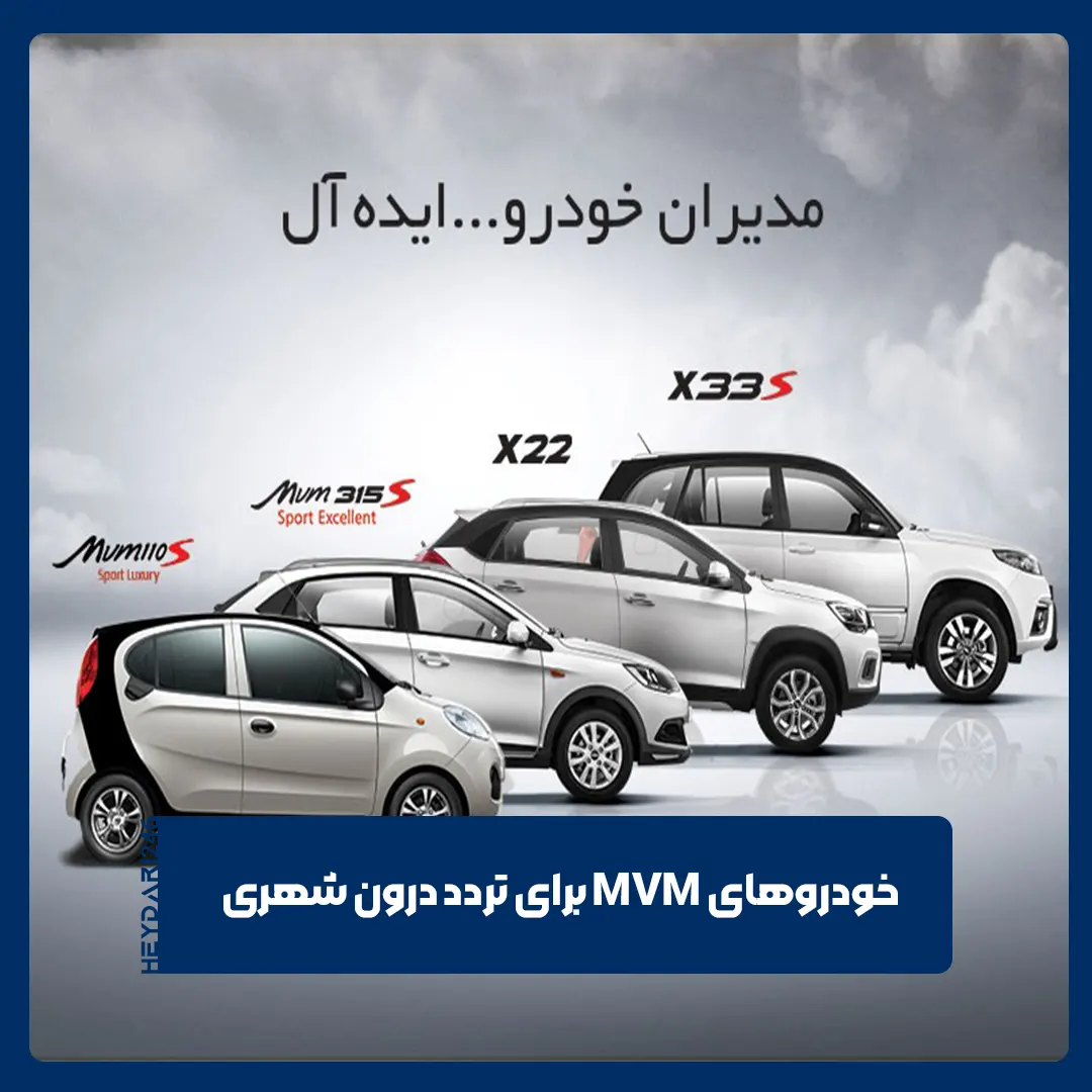 ام وی ام