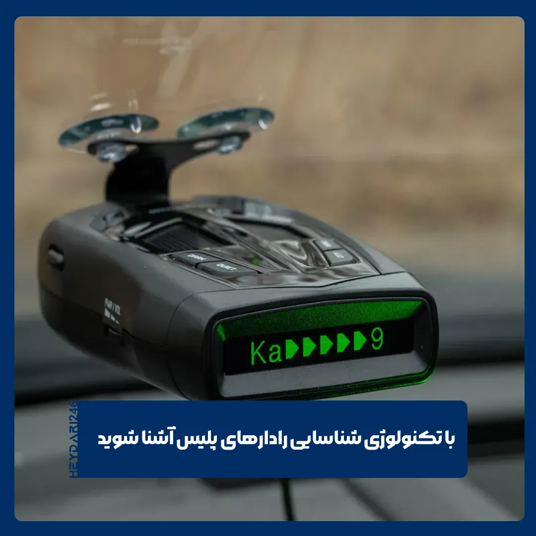 رادارهای پلیس