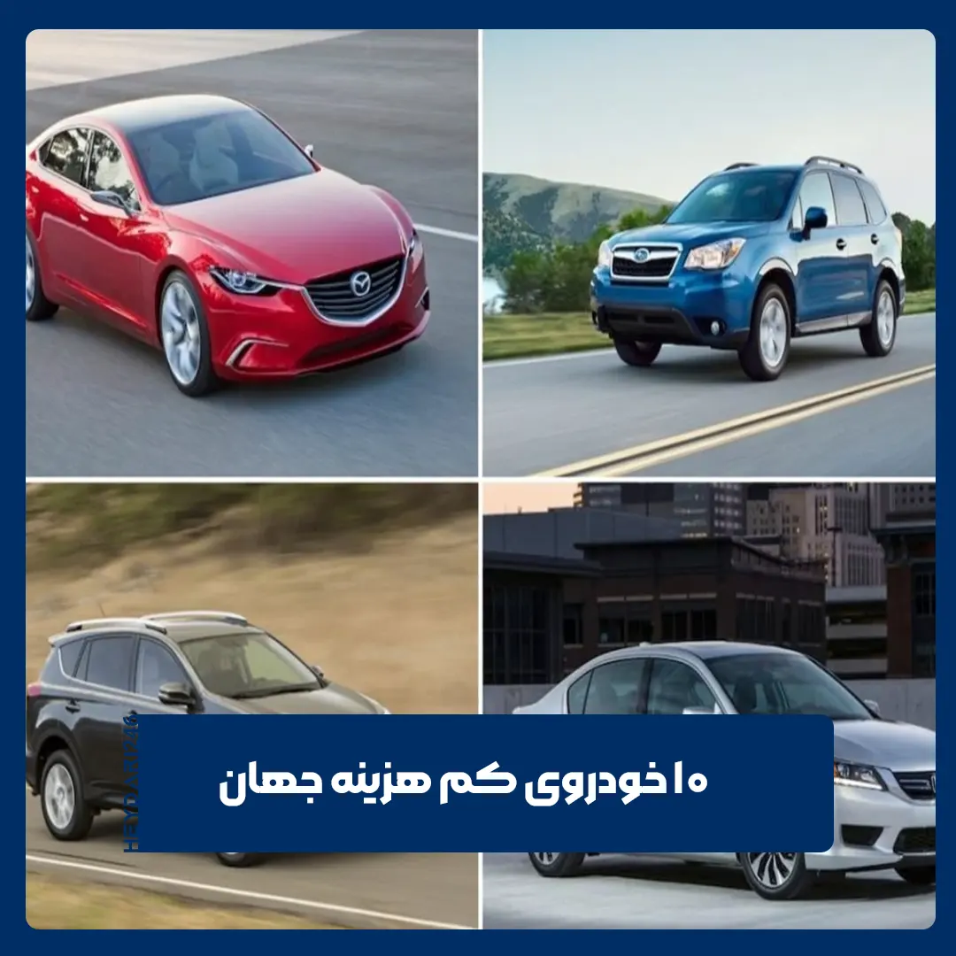 خودروهای جهان