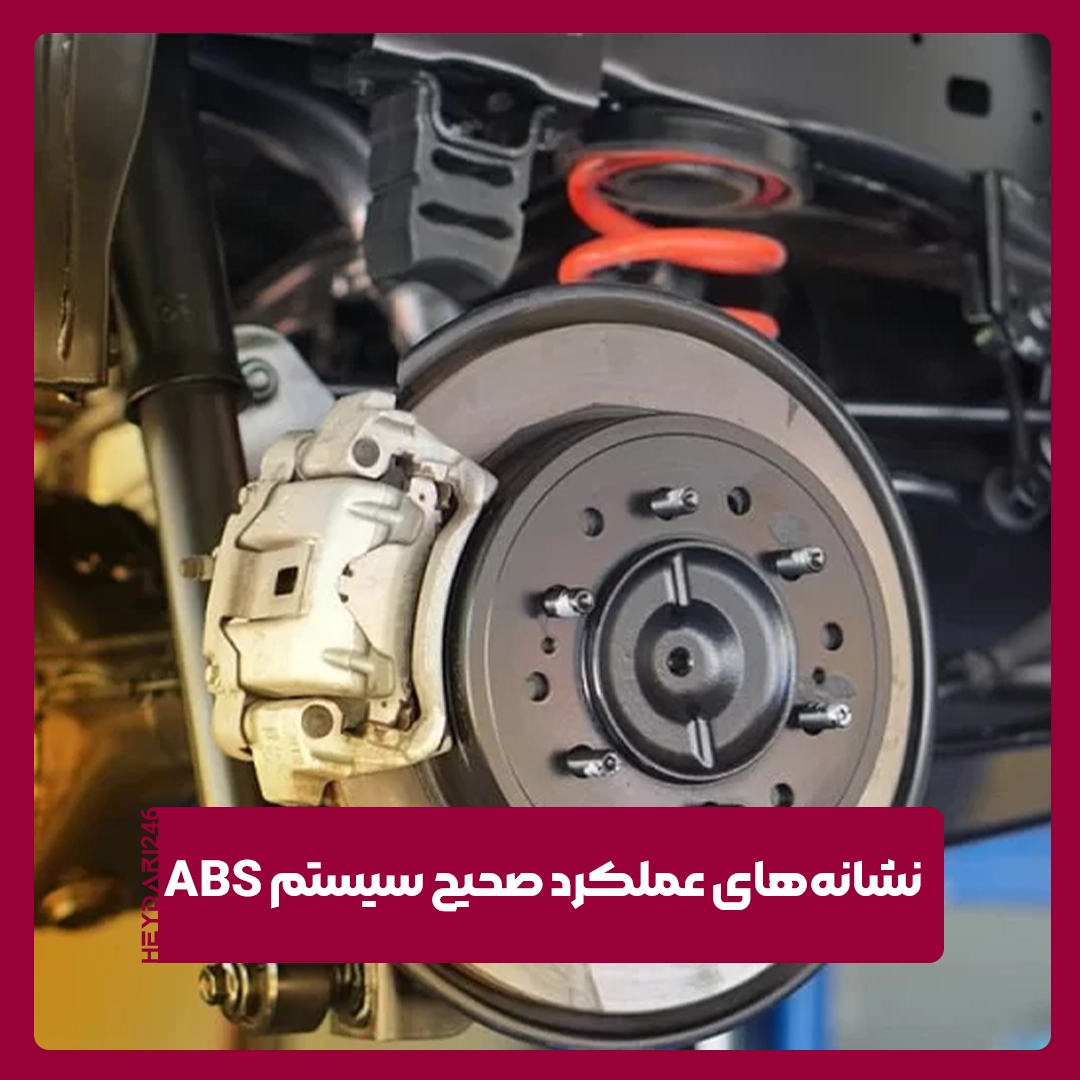 سیستم ABS
