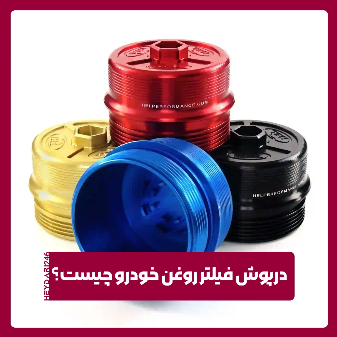 فیلتر روغن