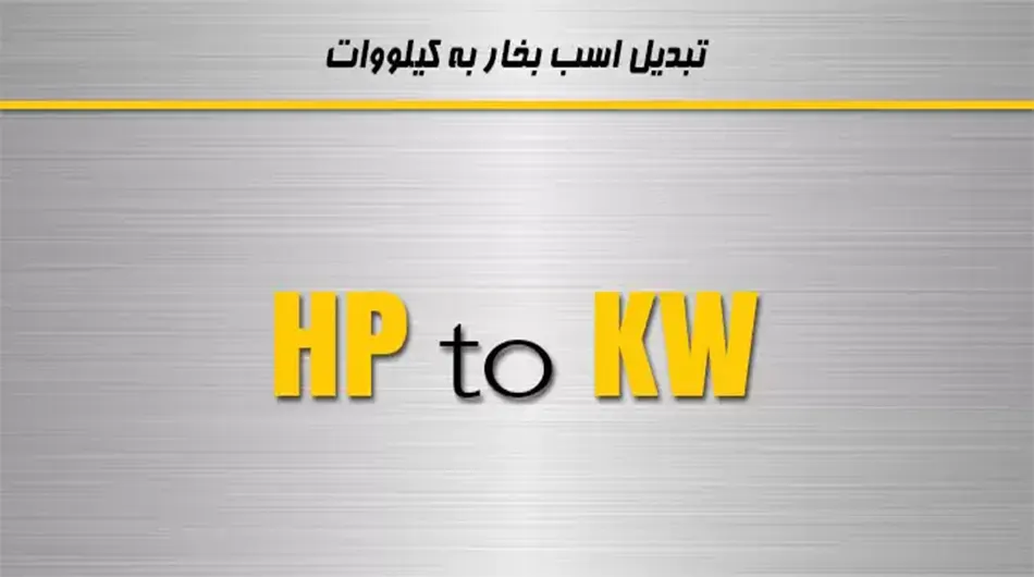 اسب بخار