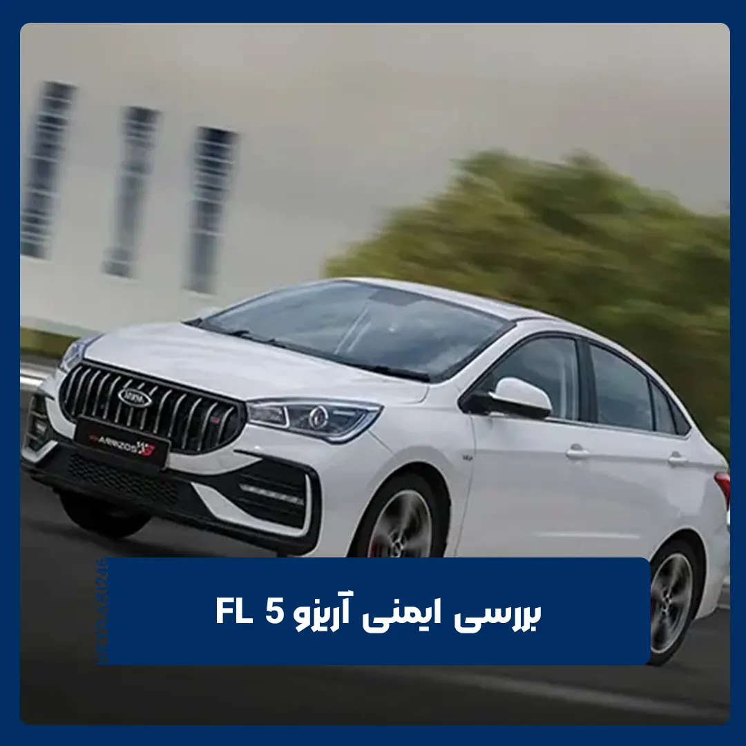 ریزو ۵ FL