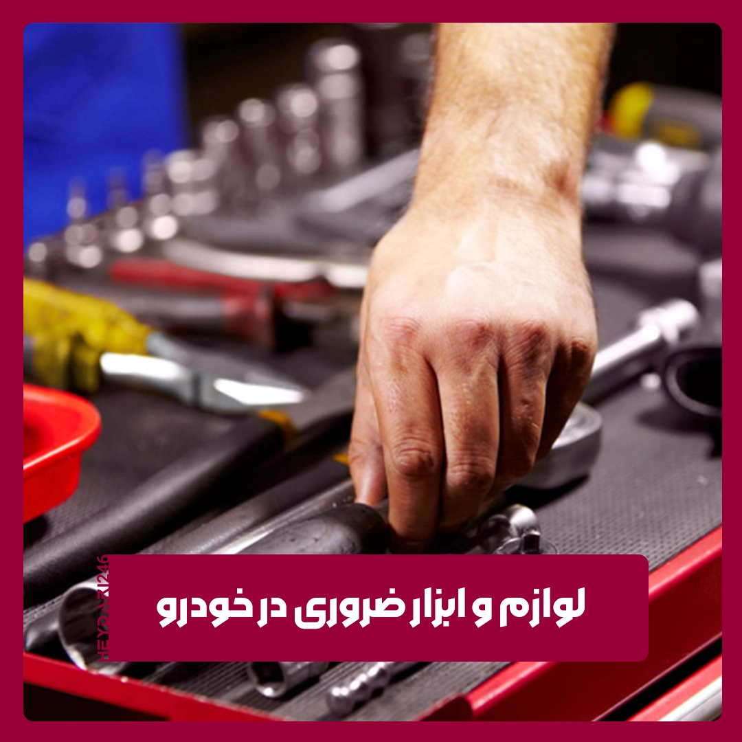 خودرو