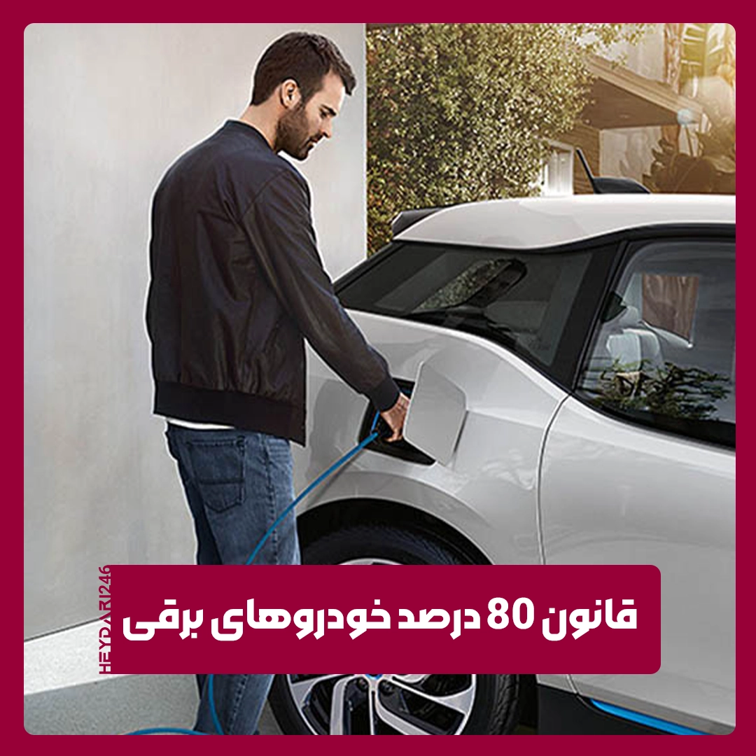 خودروهای برقی