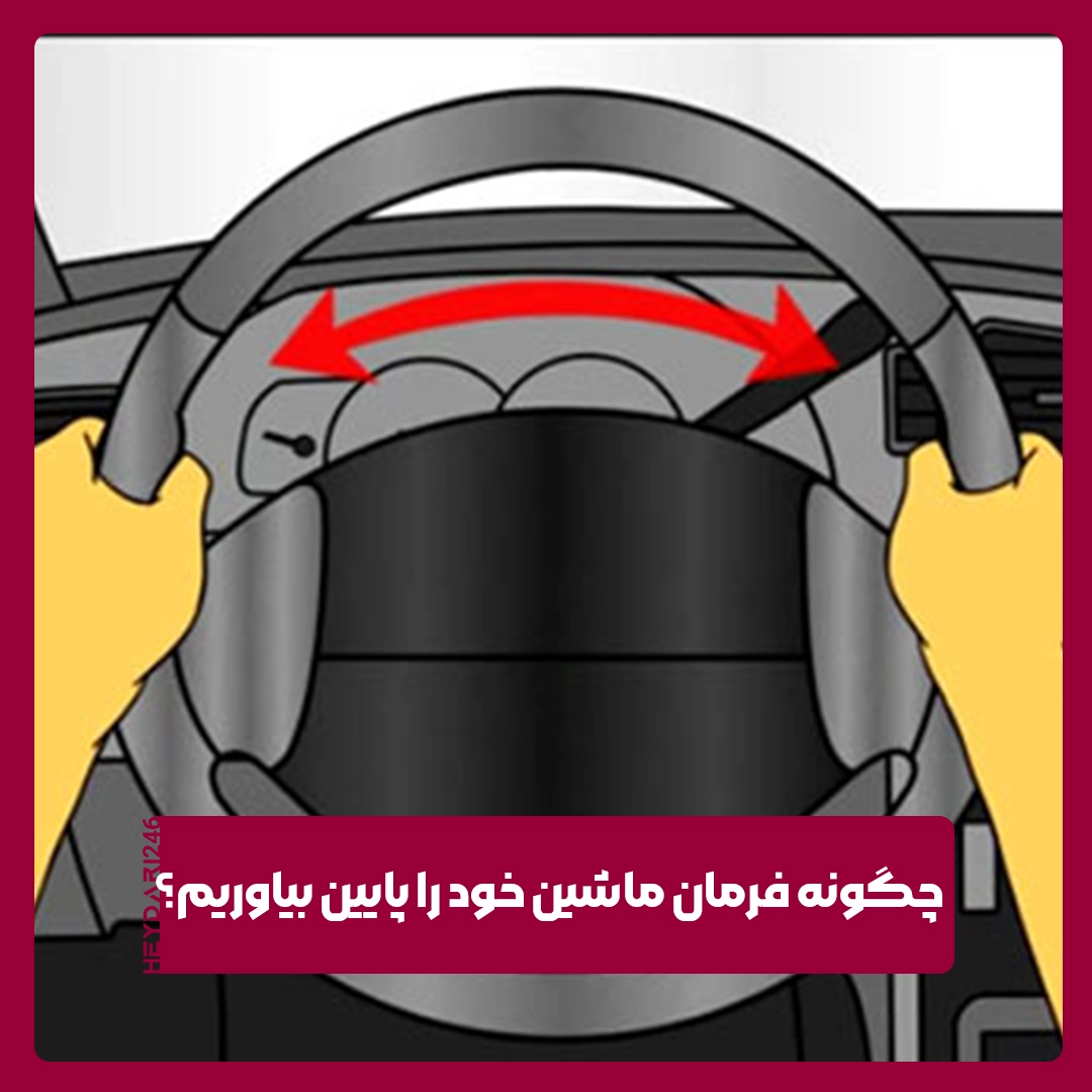 فرمان ماشین