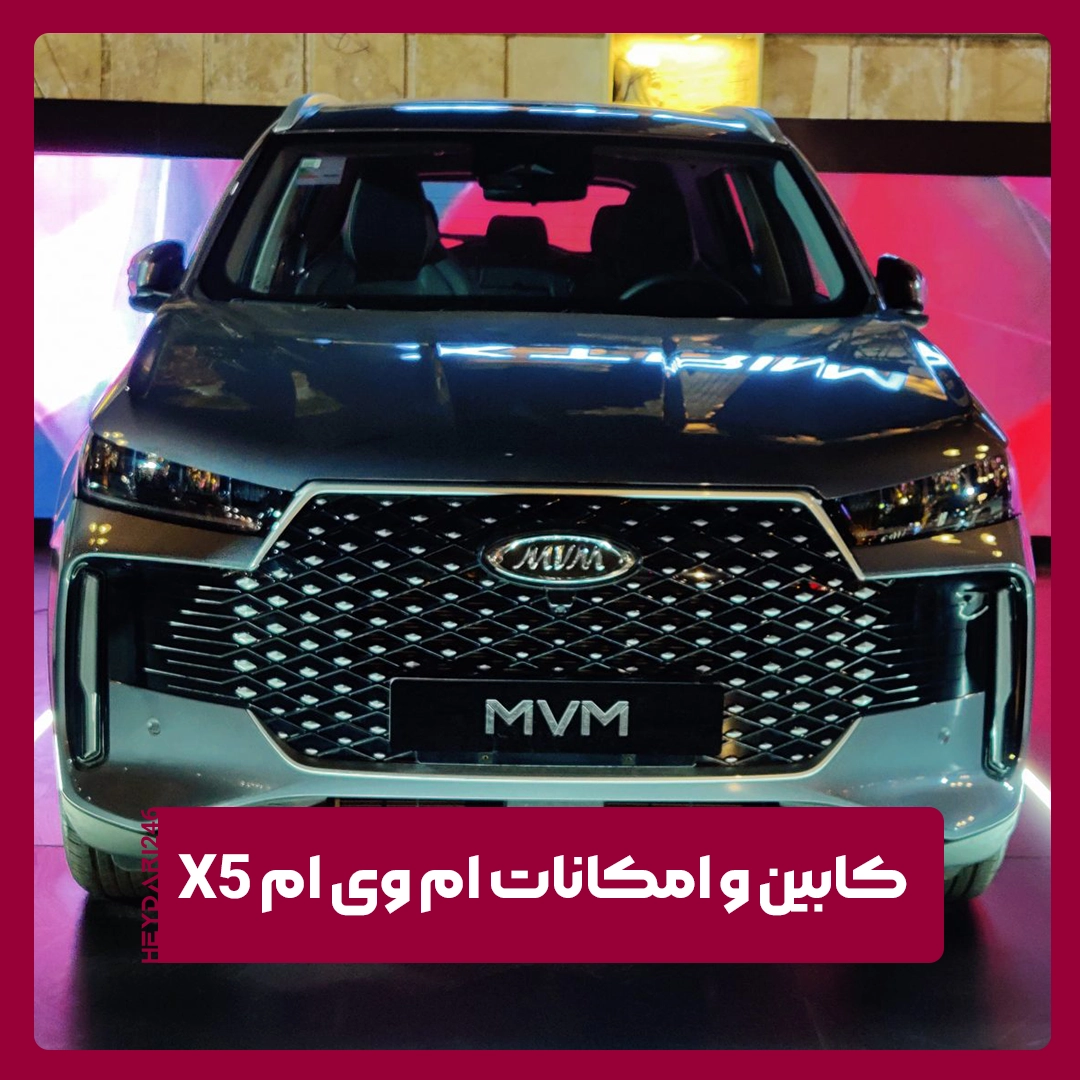 ام وی ام X5