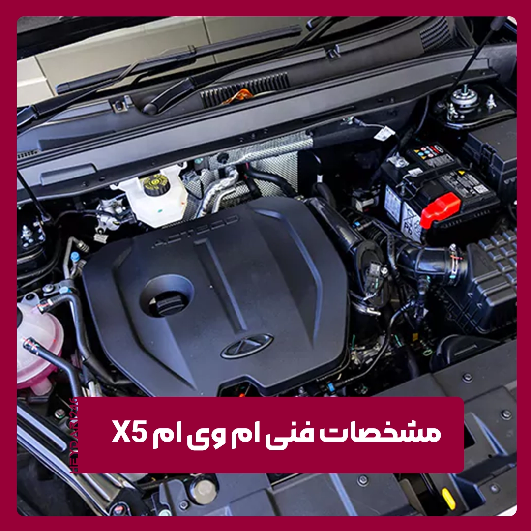 ام وی ام X5