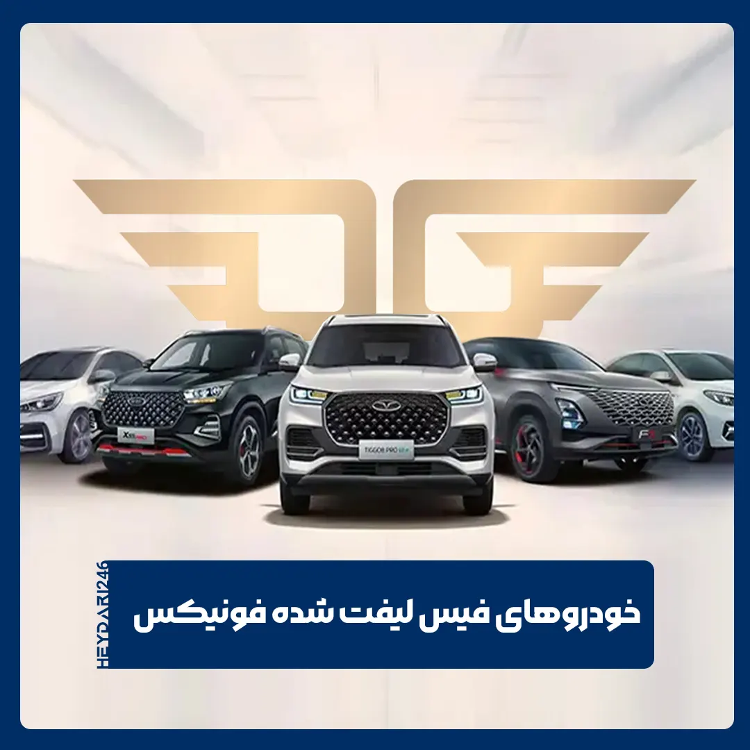 فونیکس