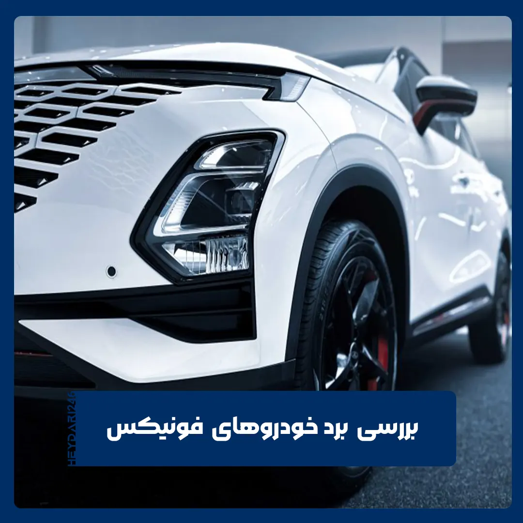 فونیکس