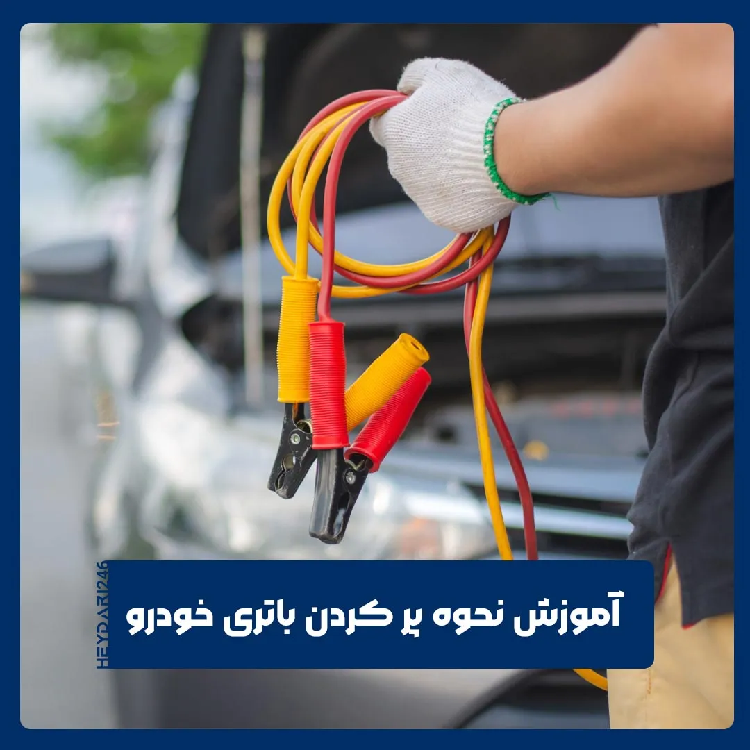 باتری خودرو