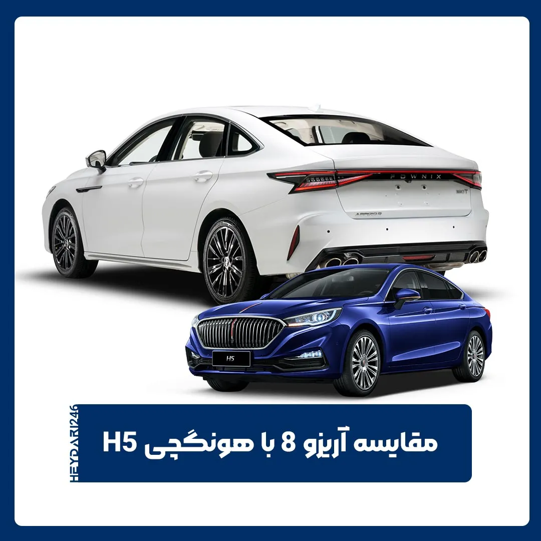آریزو 8