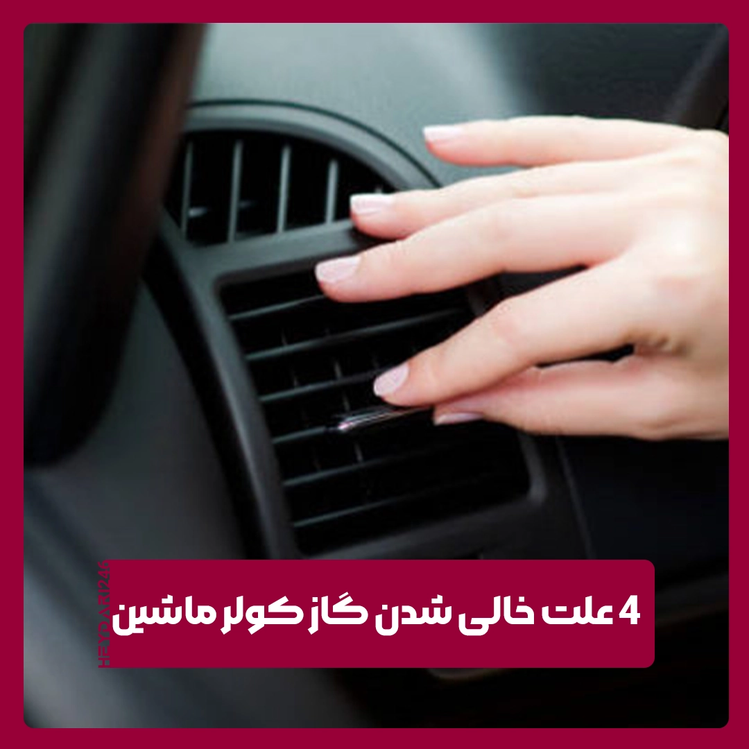 کولر ماشین