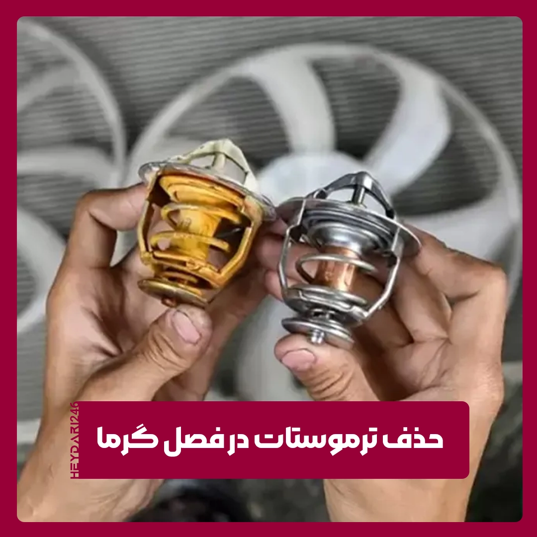 ترموستات