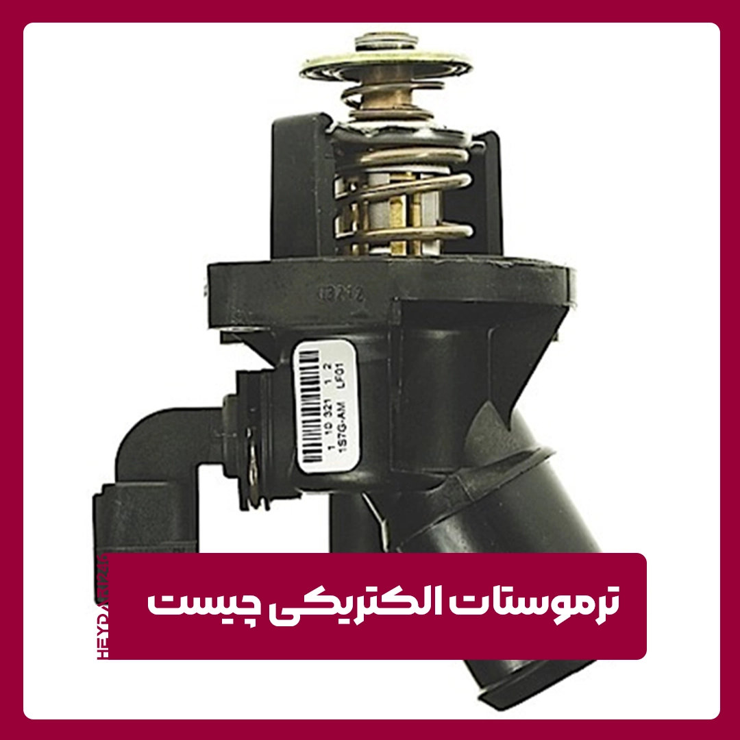 ترموستات