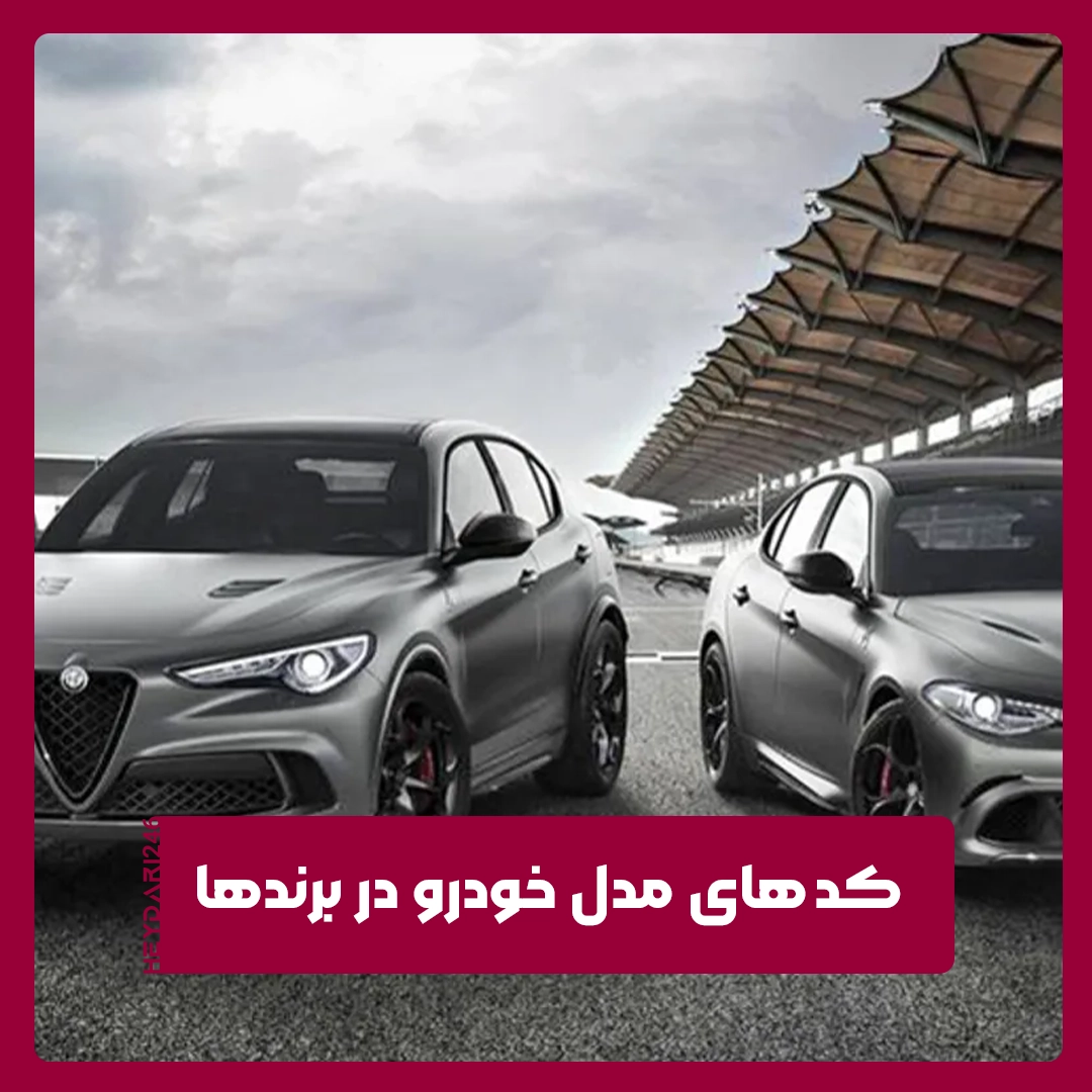 کد مدل