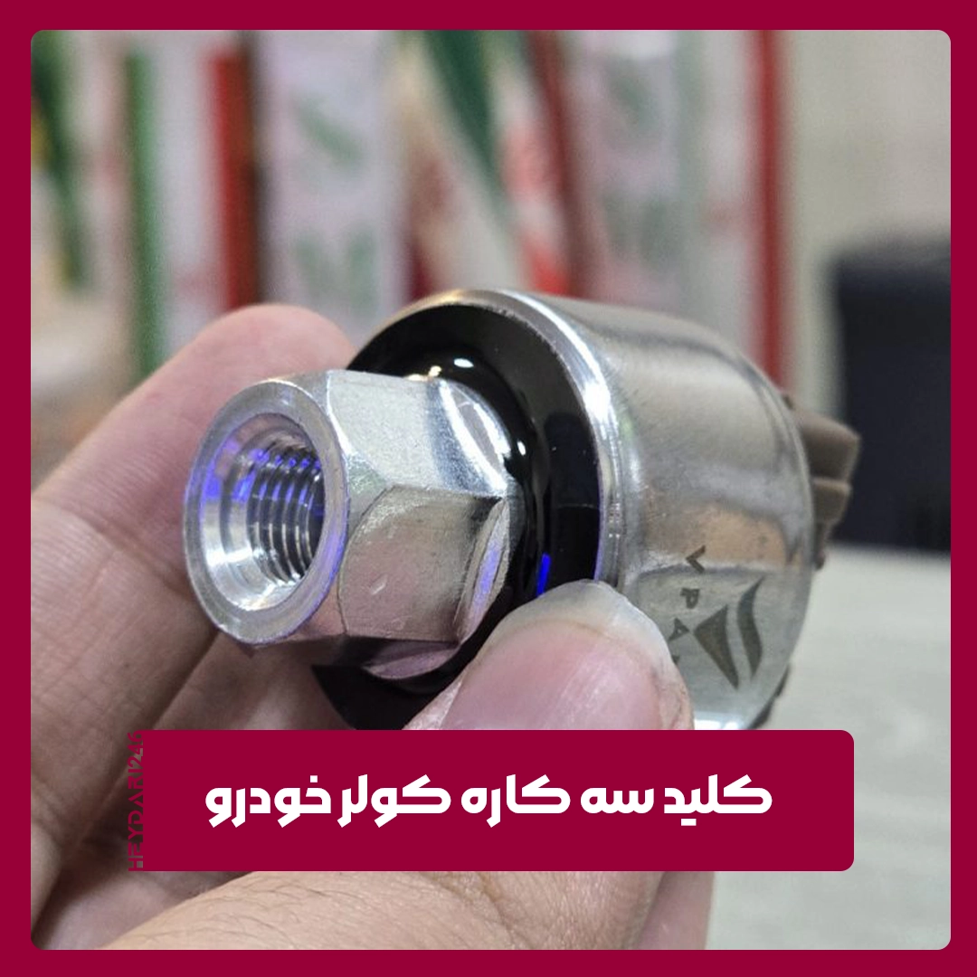 کولر خودرو