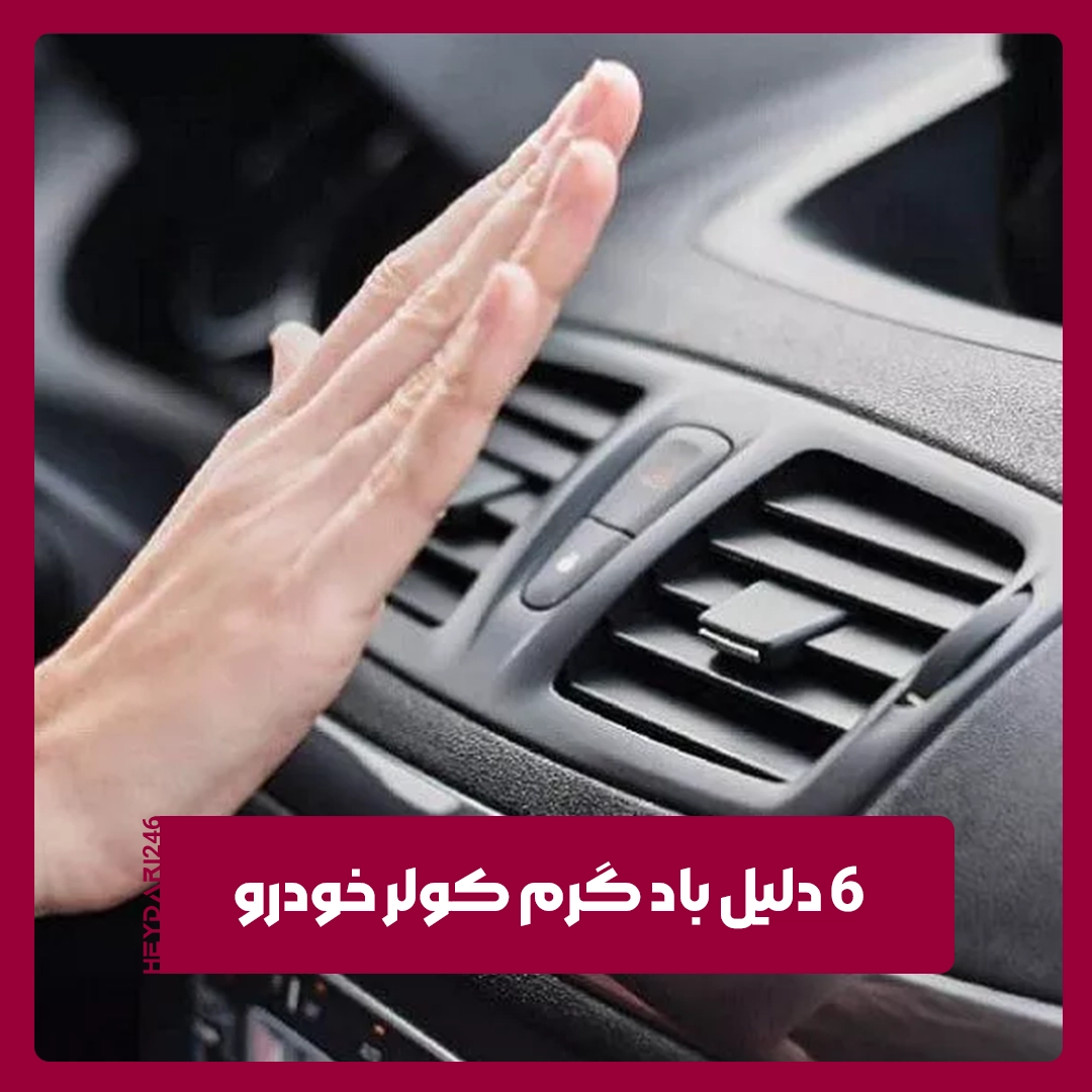 کولر خودرو