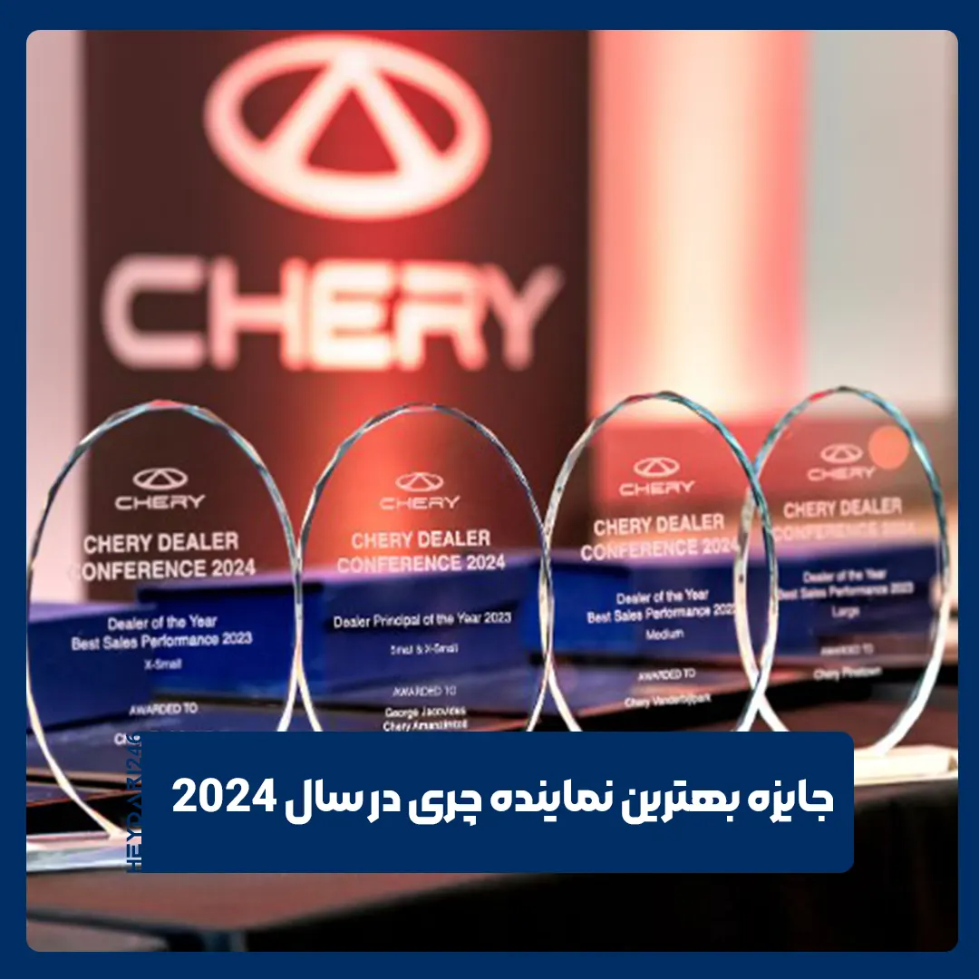 چری