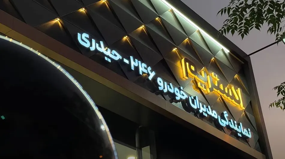 چری