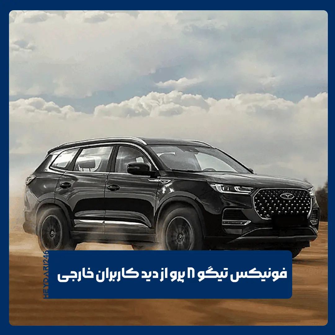 تیگو ۸ پرو