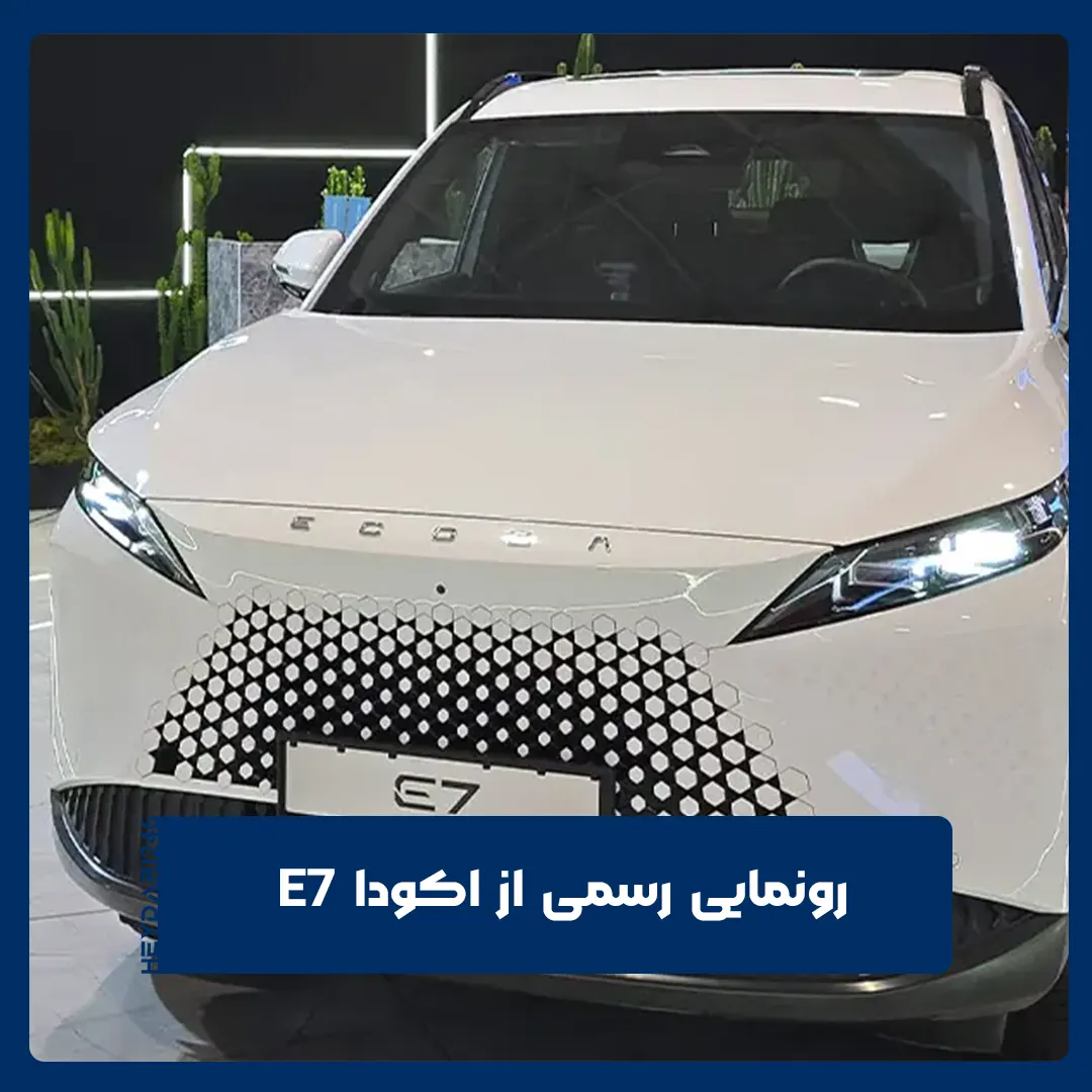 اکودا E7