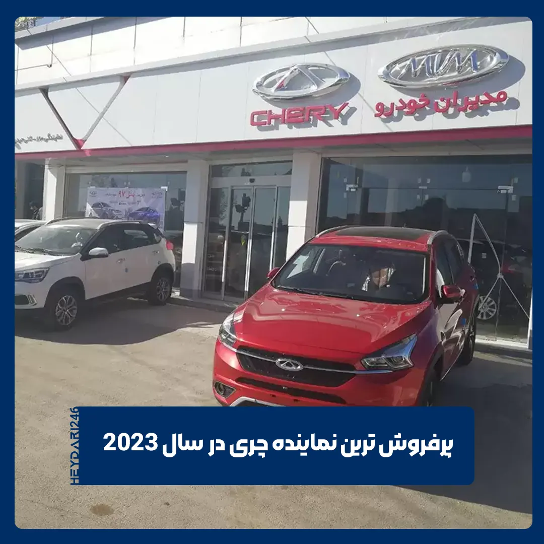 چری