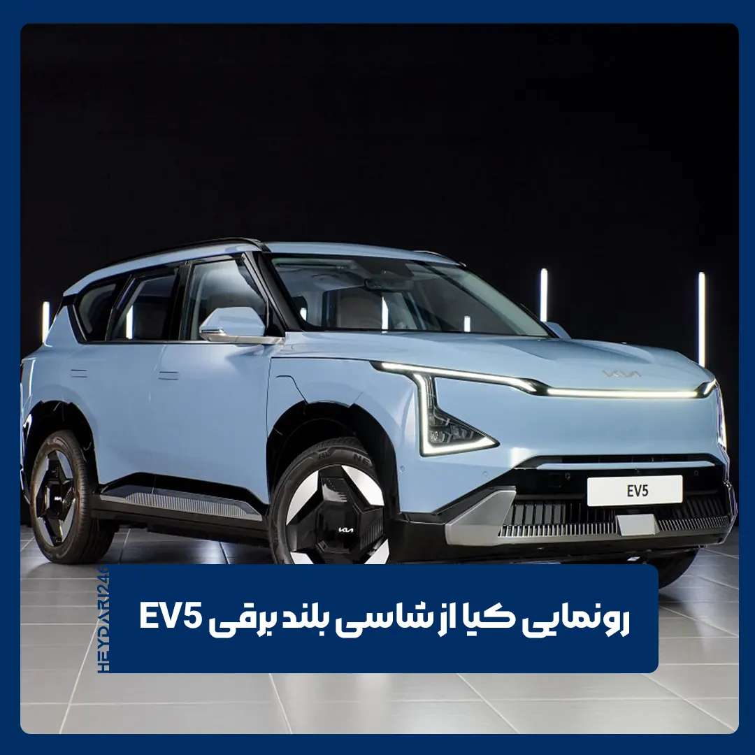 کیا EV5