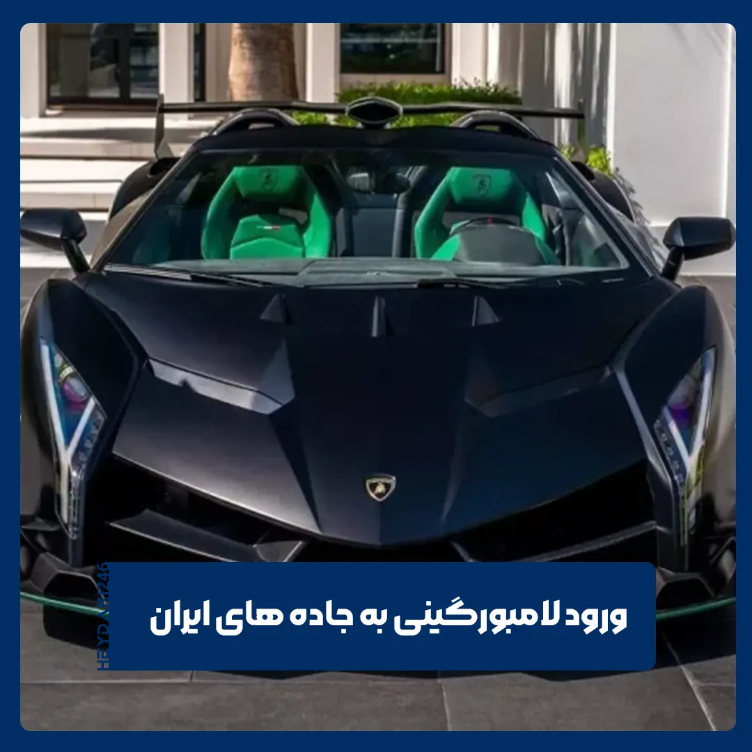 لامبورگینی