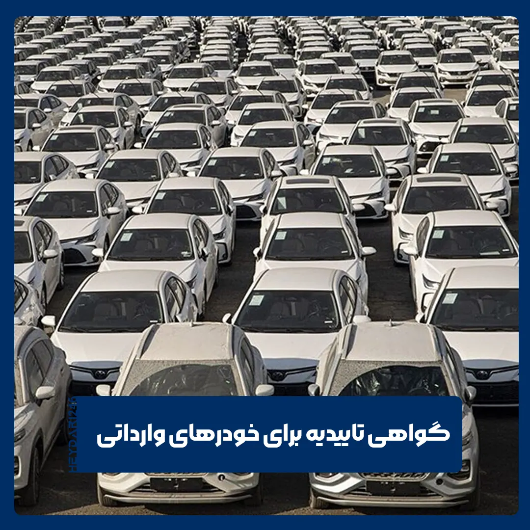 خودروهای وارداتی
