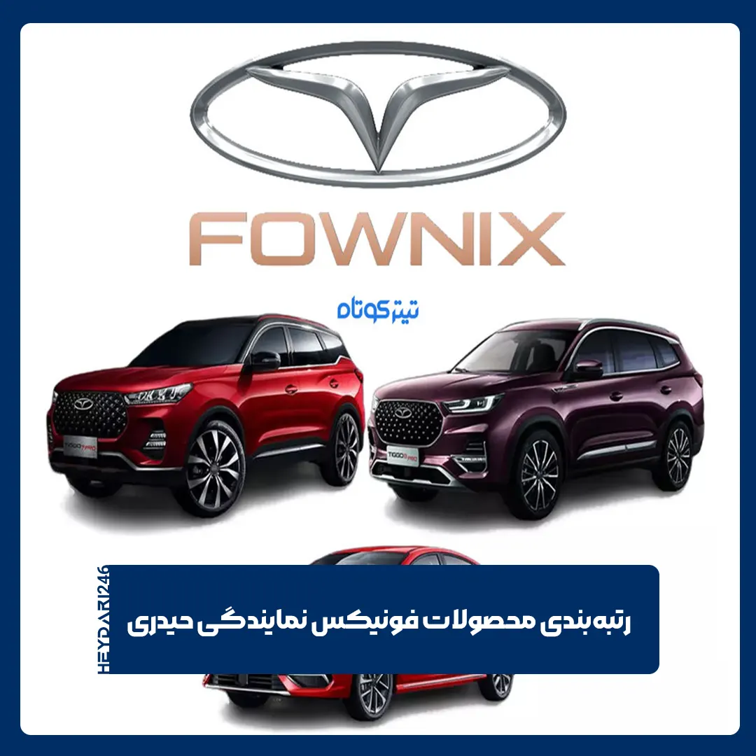فونیکس