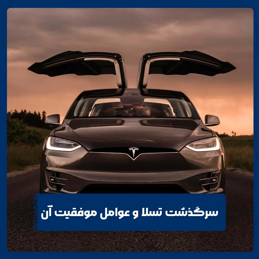 تسلا