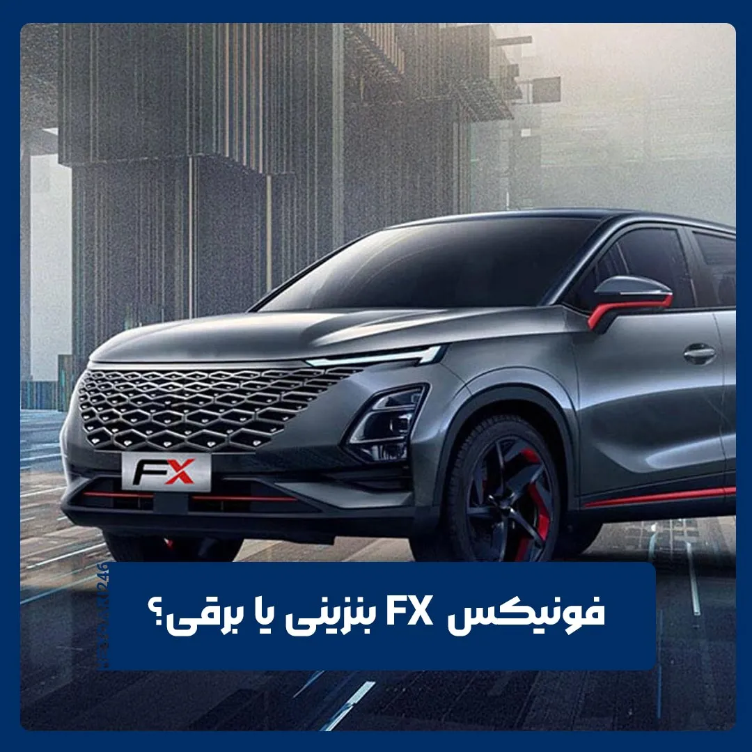 فونیکس