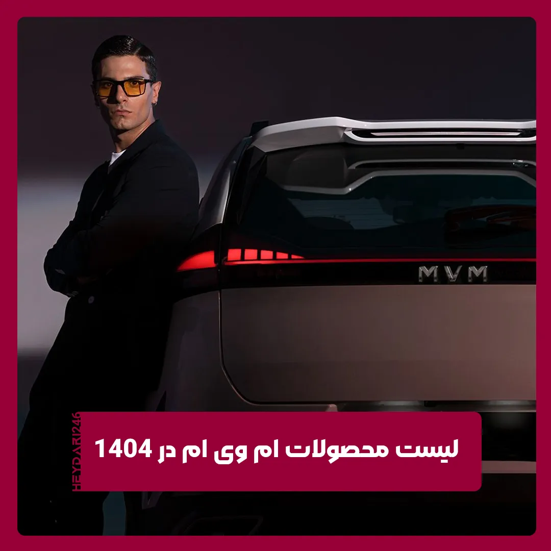 ام وی ام